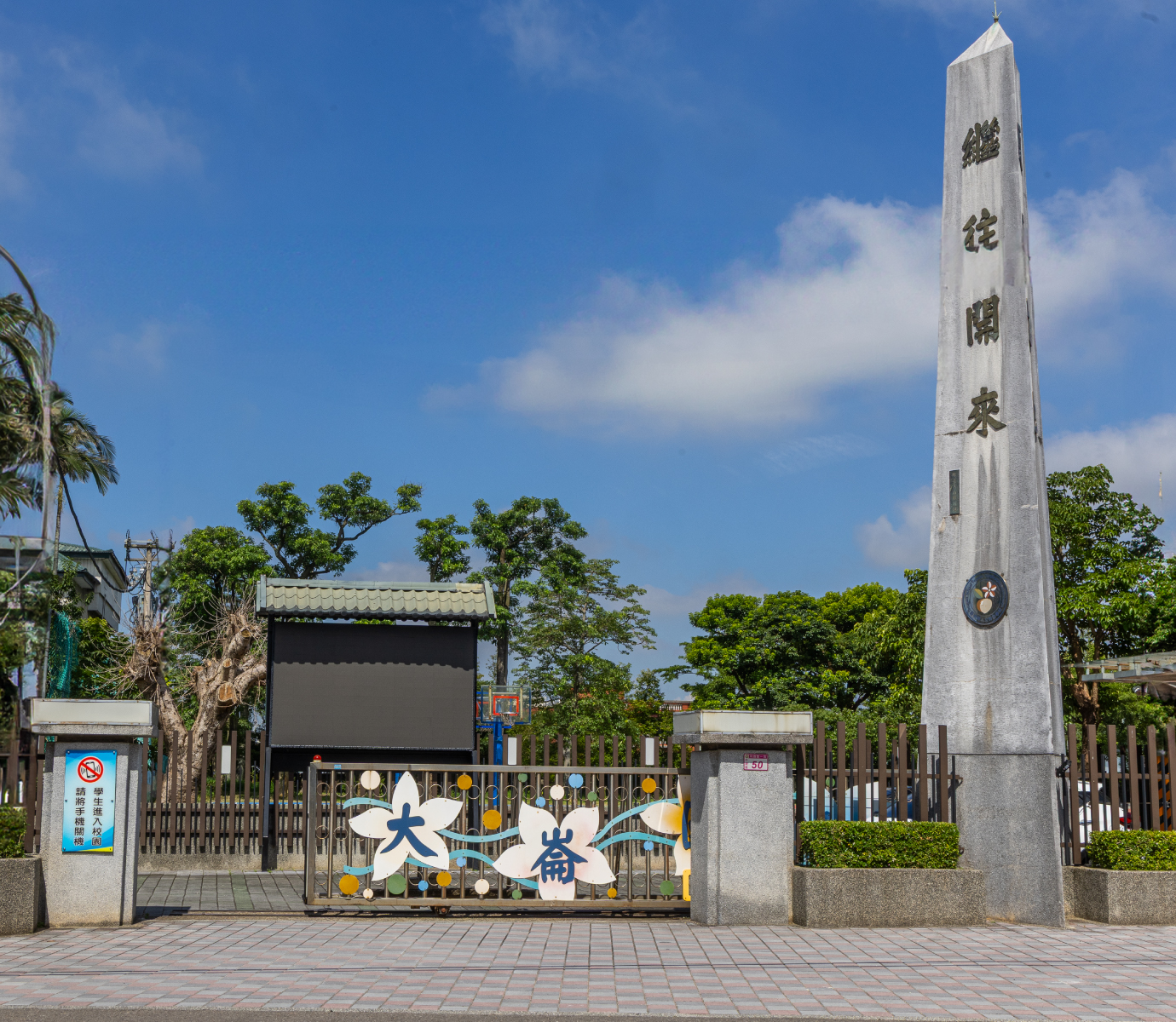 大崙國中