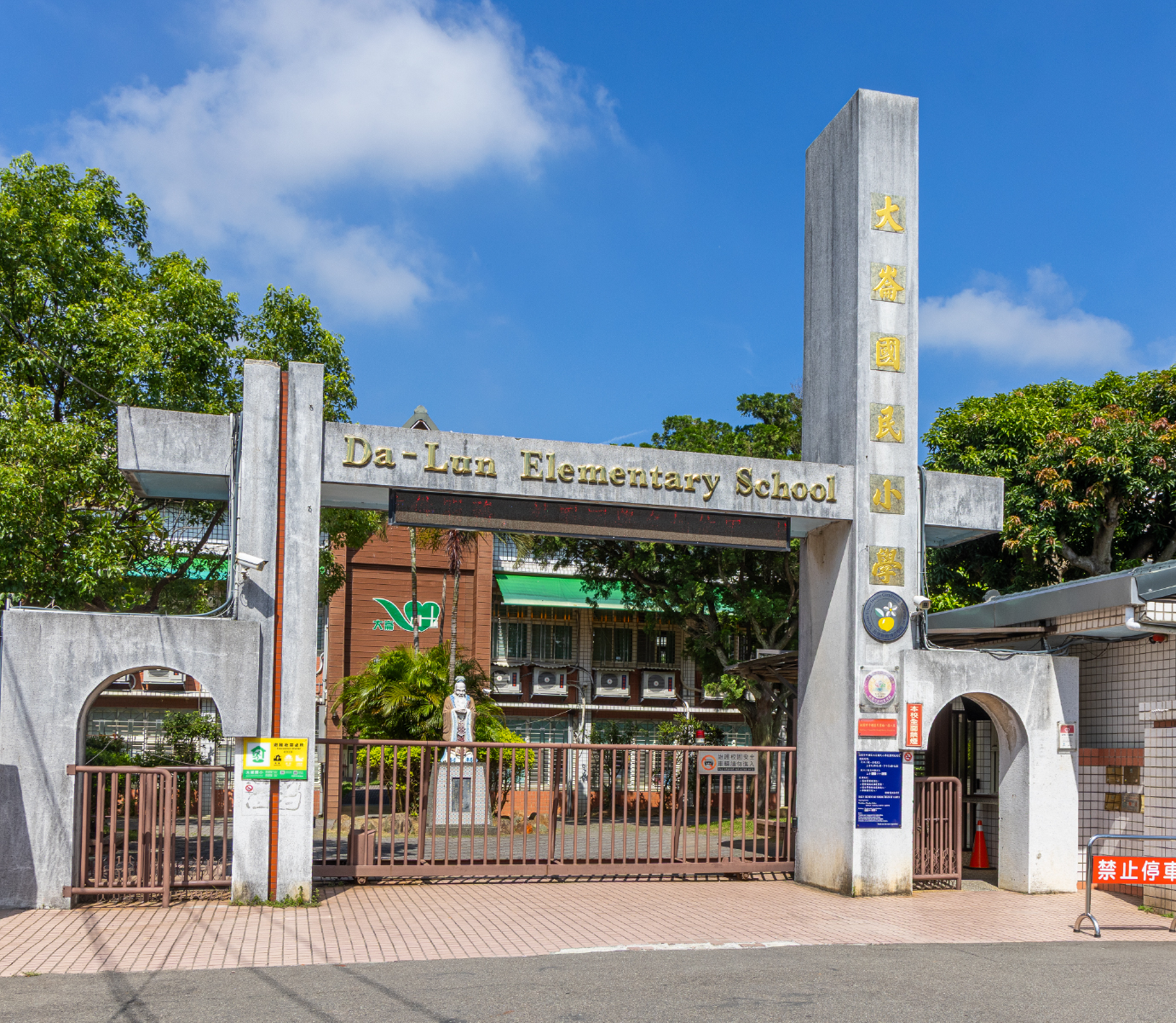 大崙國小