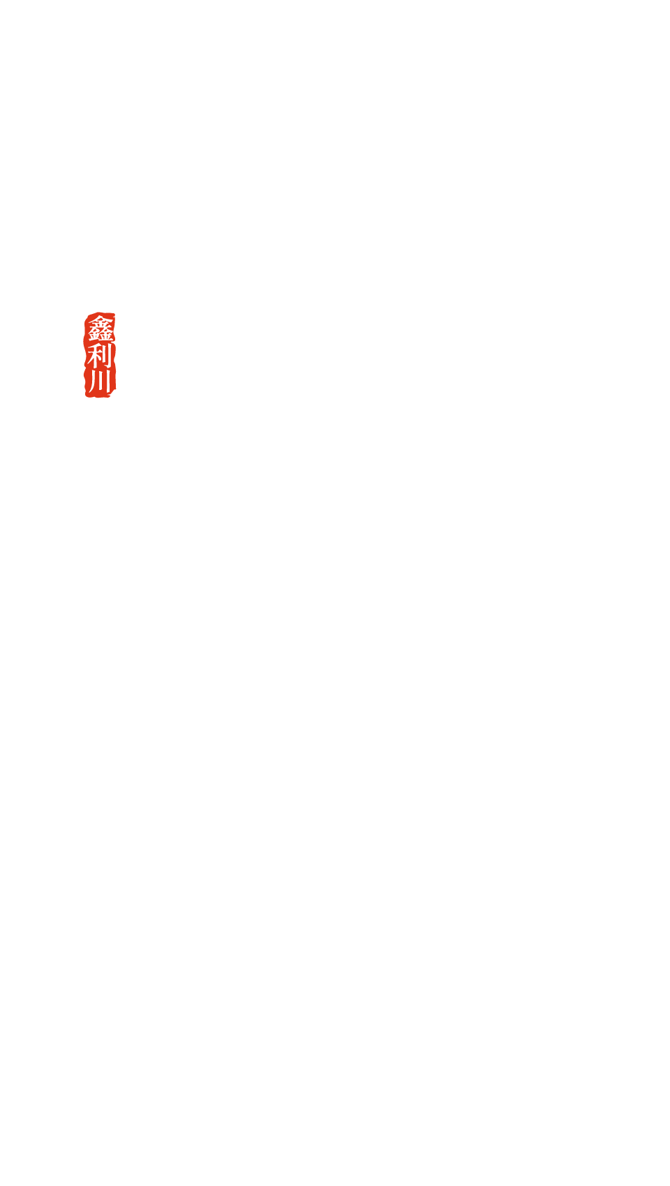 鑫利川三城