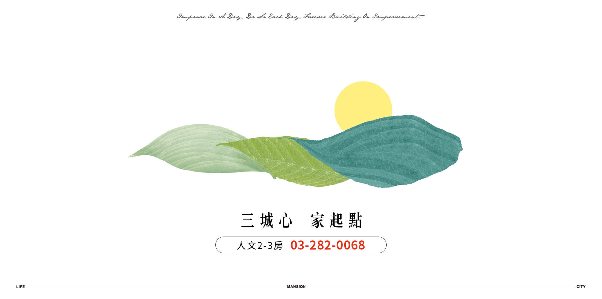 鑫利川三城